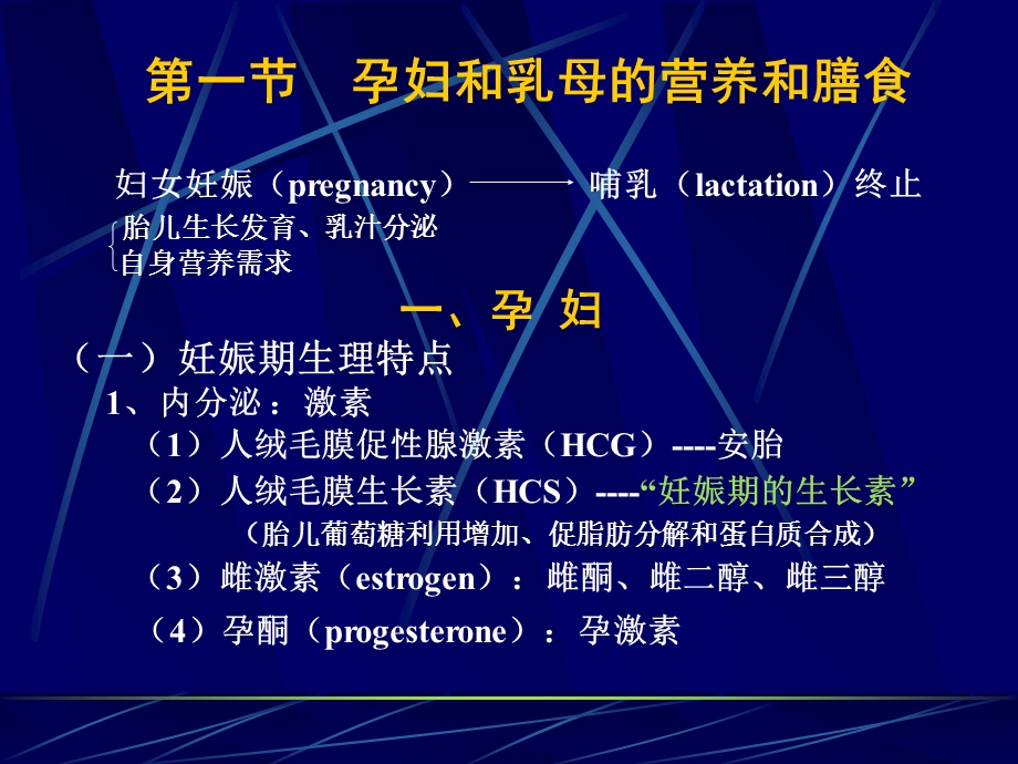 人群的营养(孕妇、乳母、婴幼儿、老人).ppt_第2页