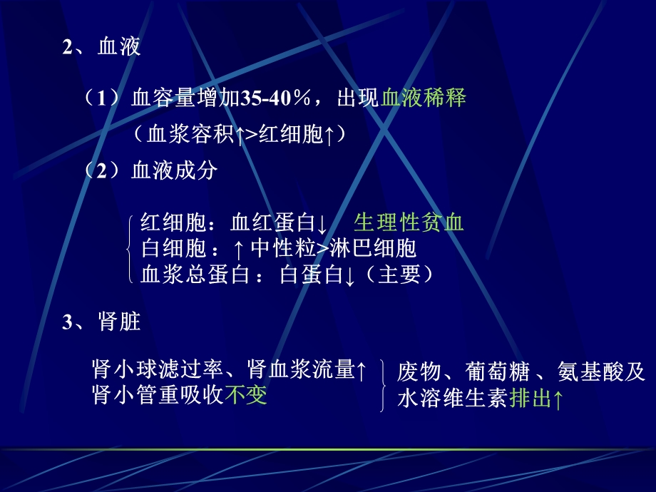 人群的营养(孕妇、乳母、婴幼儿、老人).ppt_第3页