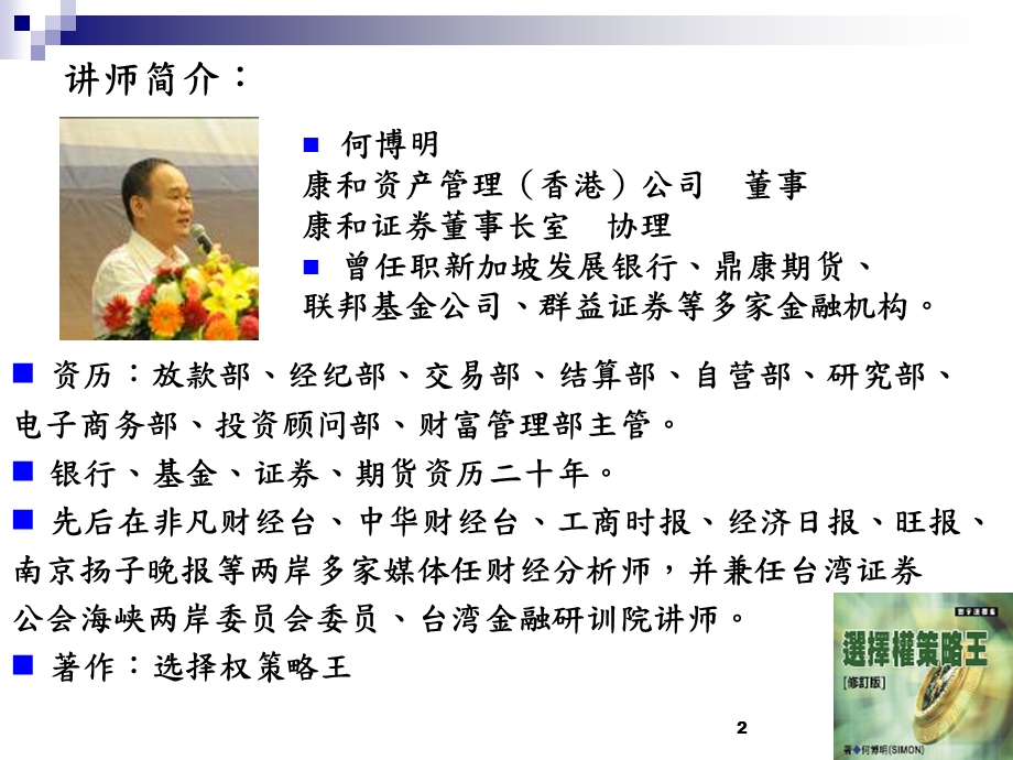 个股期权交易策略(何博明).ppt_第2页