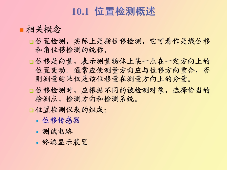 位置及振动检测仪表.ppt_第3页