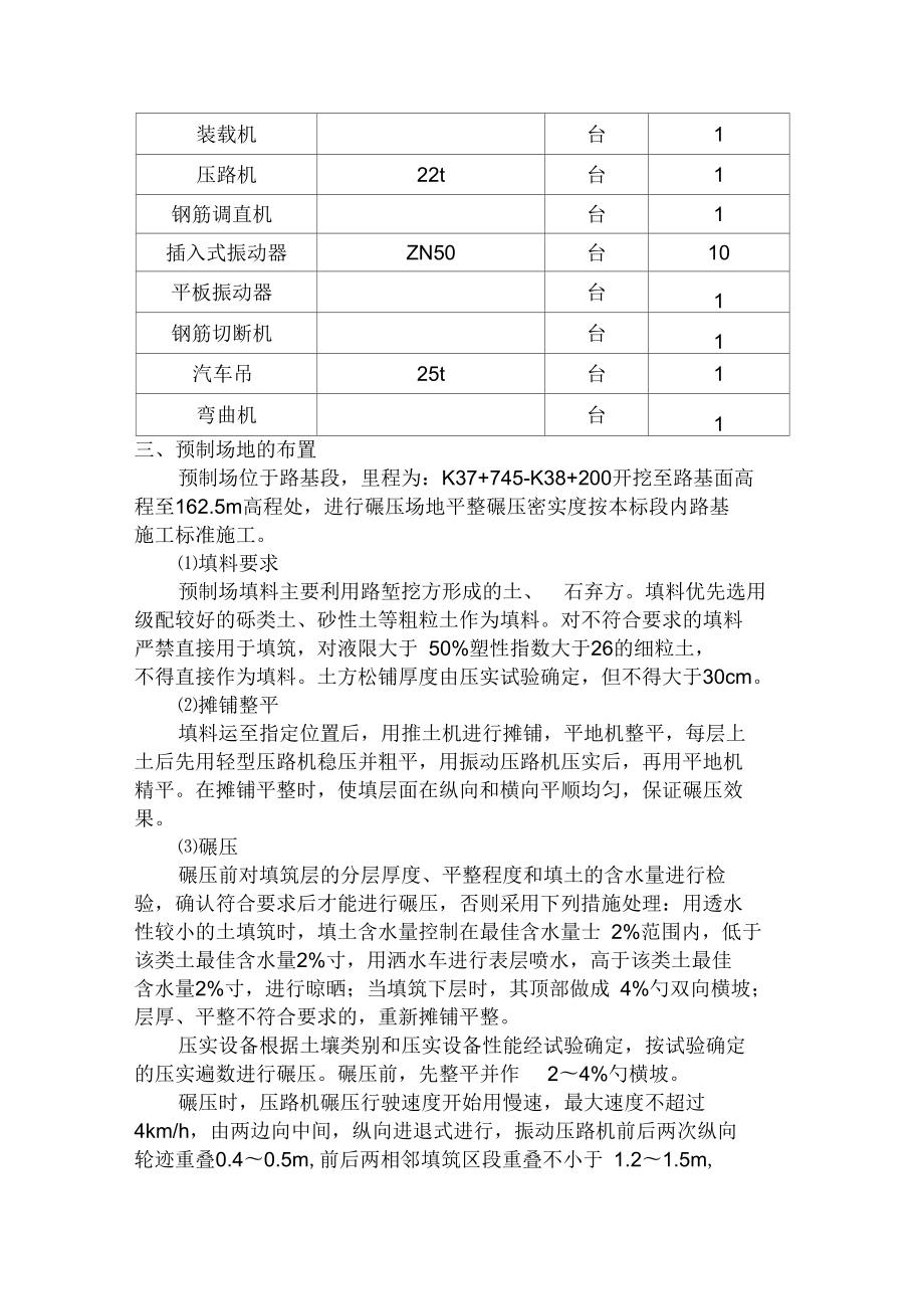 [安徽]18480平方米预制梁场施工方案(30m梁40m梁).docx_第2页