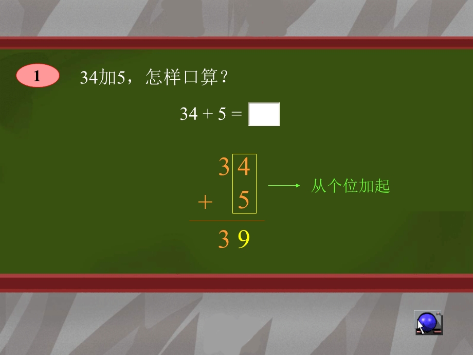 人教版二年级数学上册《两位数加两位数》课件.ppt_第3页