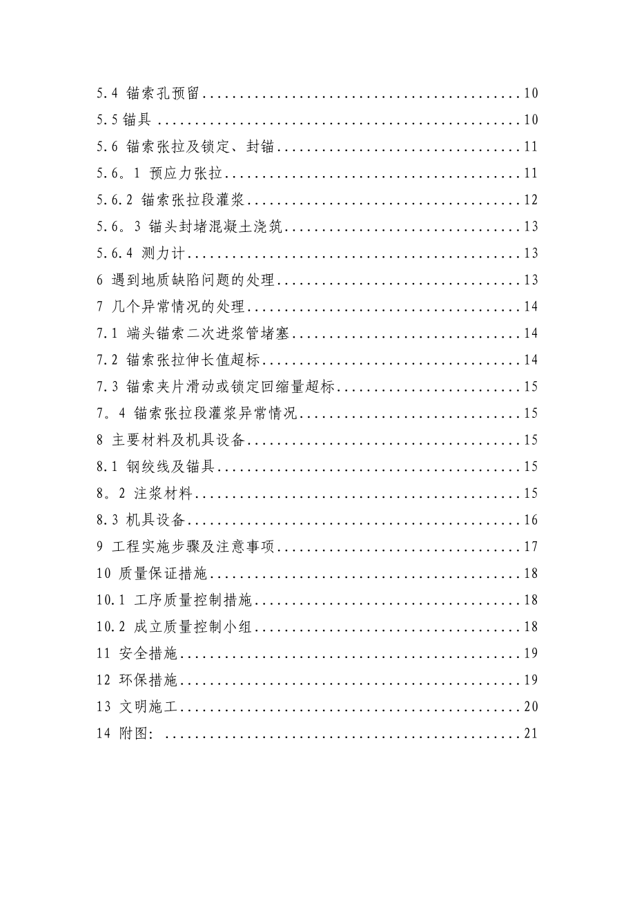 【施工方案】锚索框架梁专项施工方案.doc_第2页