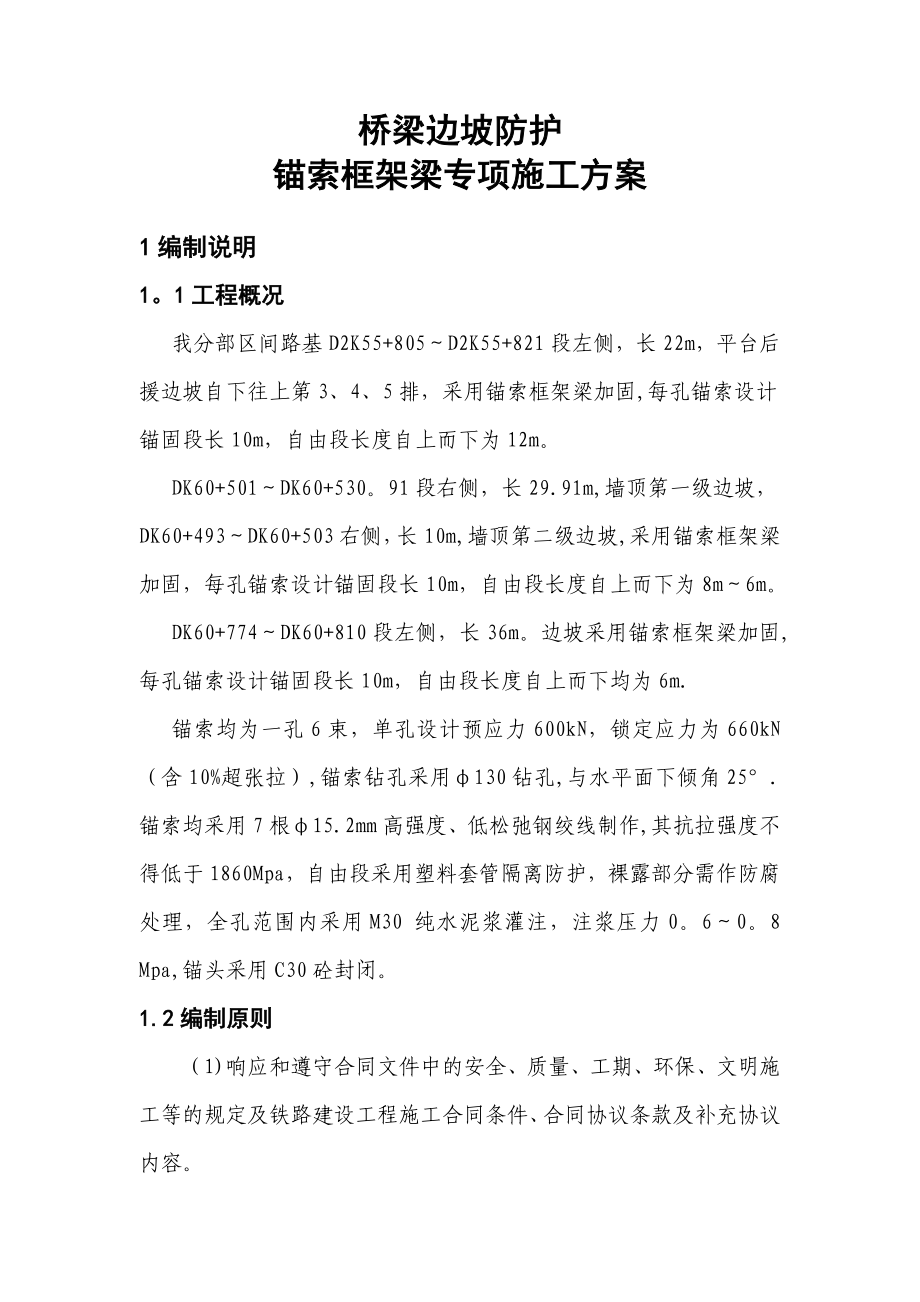 【施工方案】锚索框架梁专项施工方案.doc_第3页