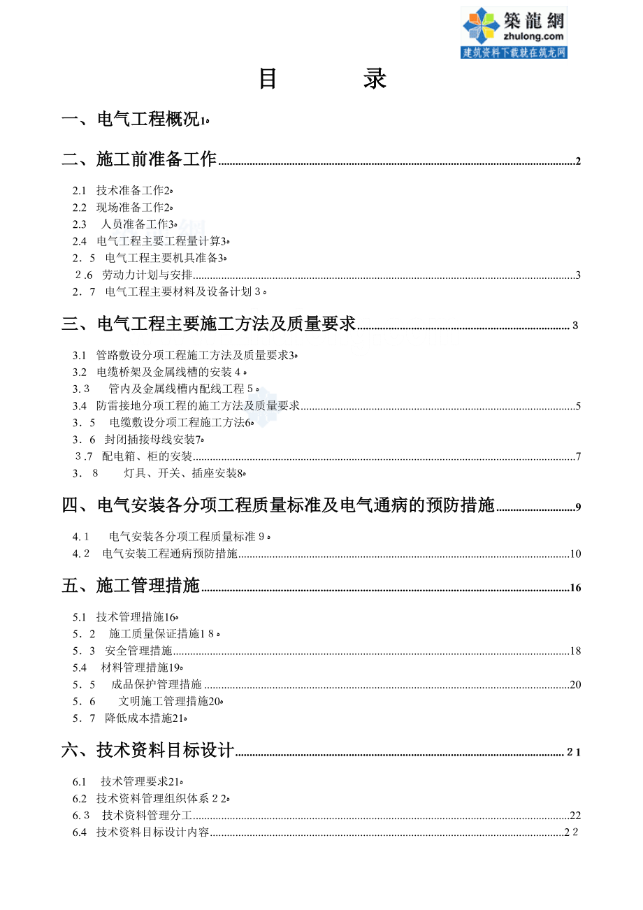 「某综合楼电气施工方案_」.doc_第1页