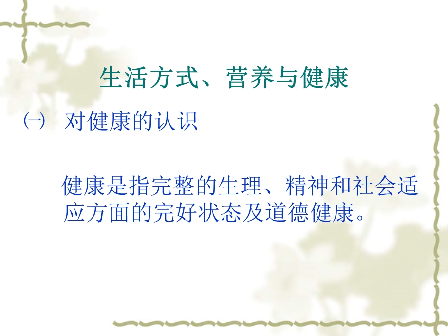 体育锻炼与卫生保健常识.ppt_第2页