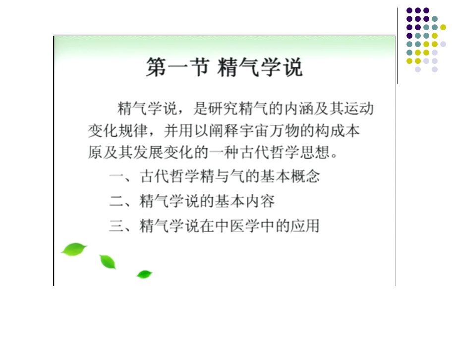 中医的哲学思想.ppt_第3页