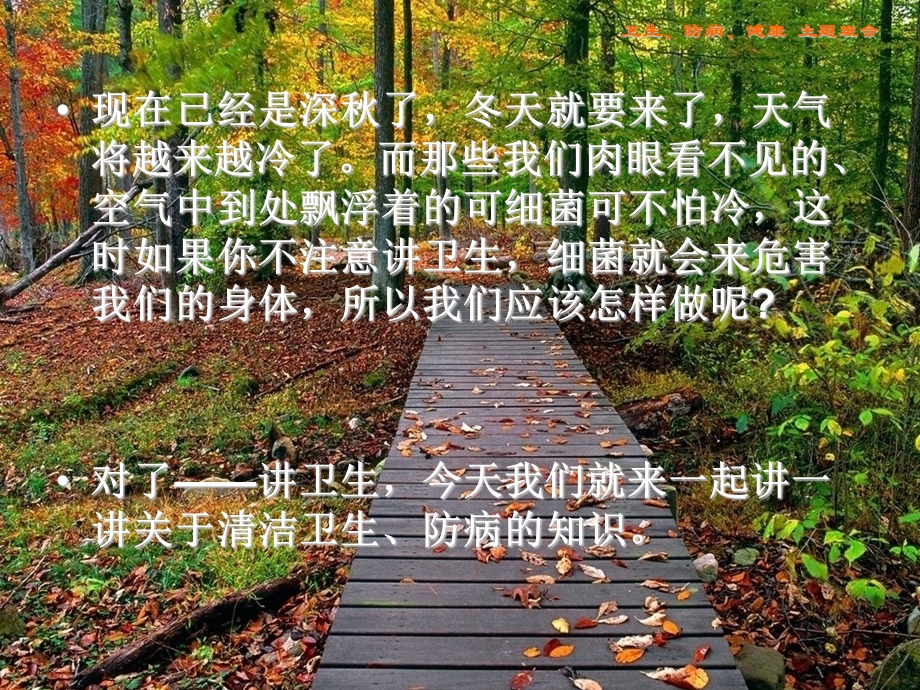 主题班会(讲究卫生 预防疾病).ppt_第2页