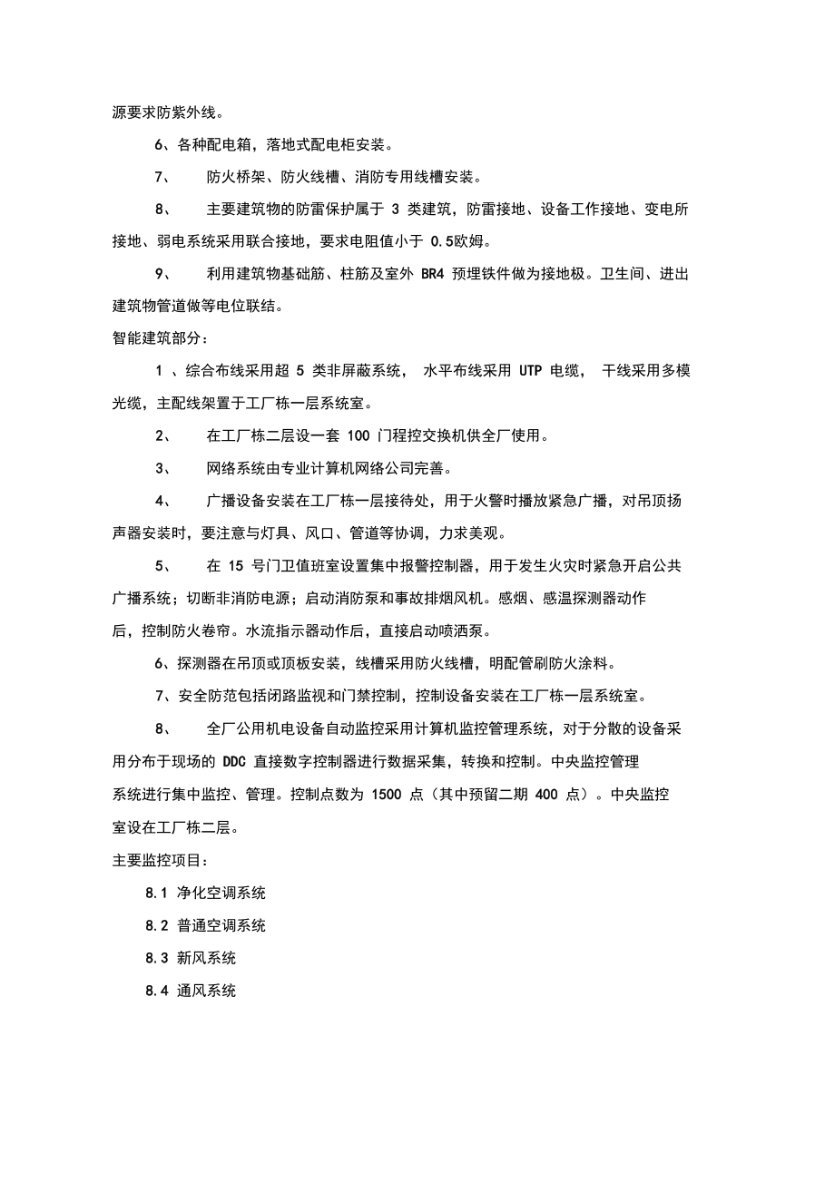 XX电气工程施工监理细则.docx_第2页