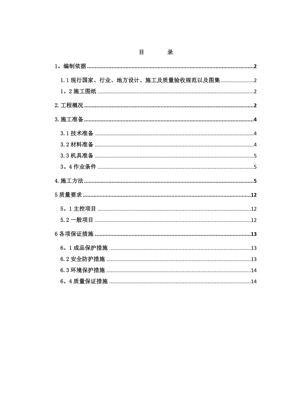 【施工方案】砌筑工程施工方案-(修复的).docx_第1页