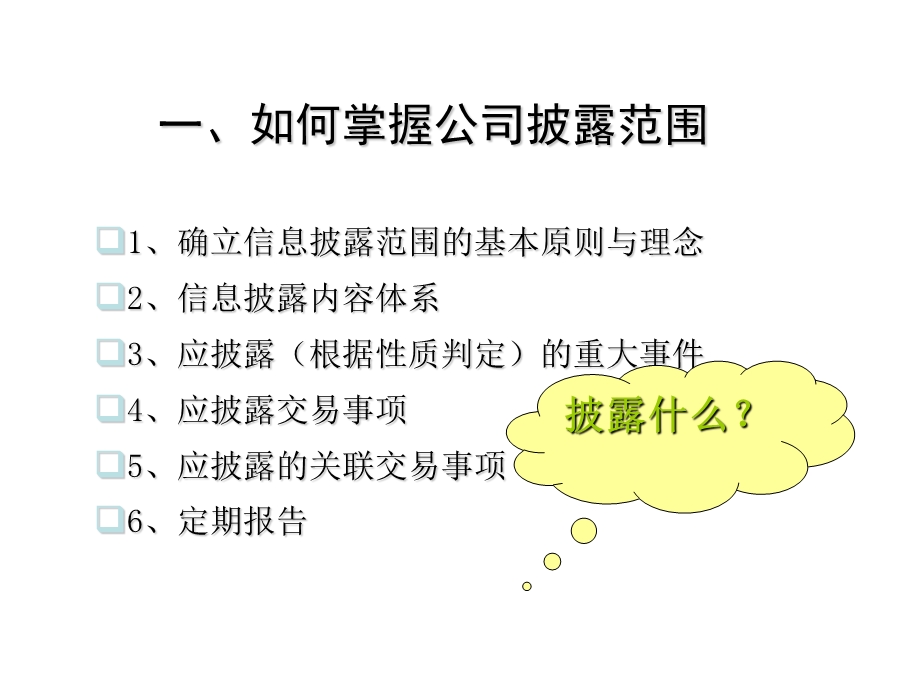 信息披露规范及案例分析.ppt_第3页