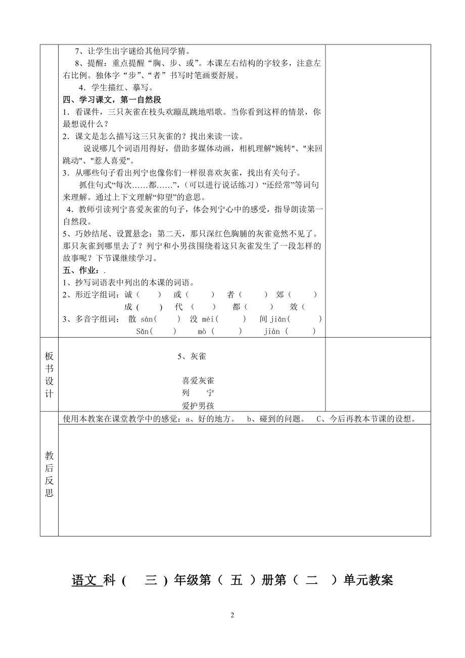 三年级语文第二单元.doc_第2页