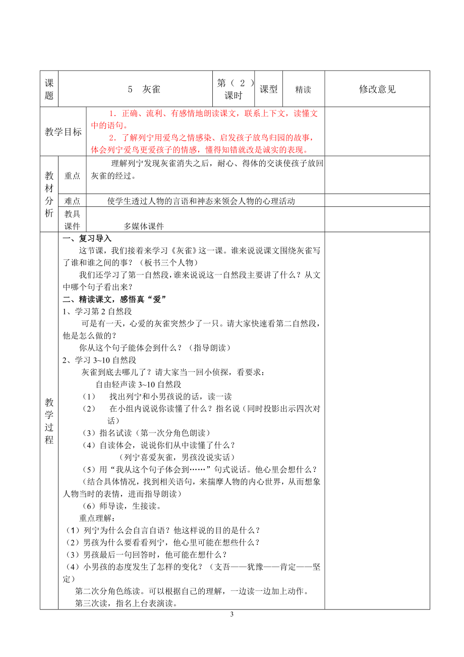 三年级语文第二单元.doc_第3页