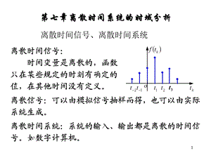 信号与系统第七章1郑君里.ppt