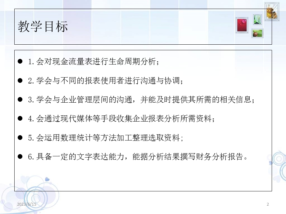 企业生命周期与现金流量.ppt_第2页