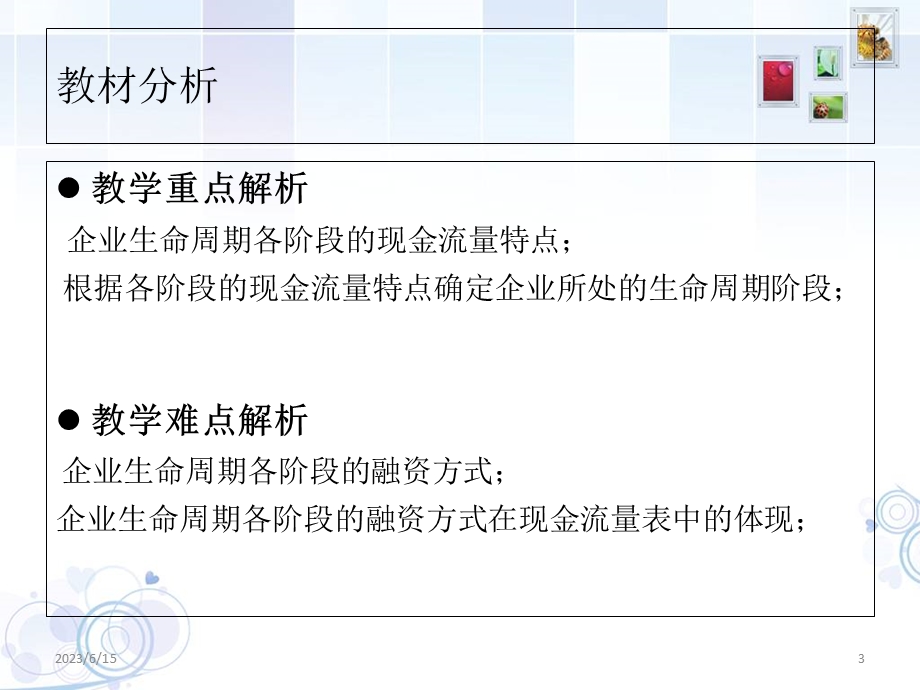 企业生命周期与现金流量.ppt_第3页