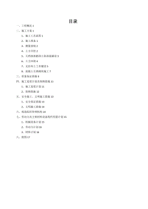 【施工管理】河道工程施工方案.doc