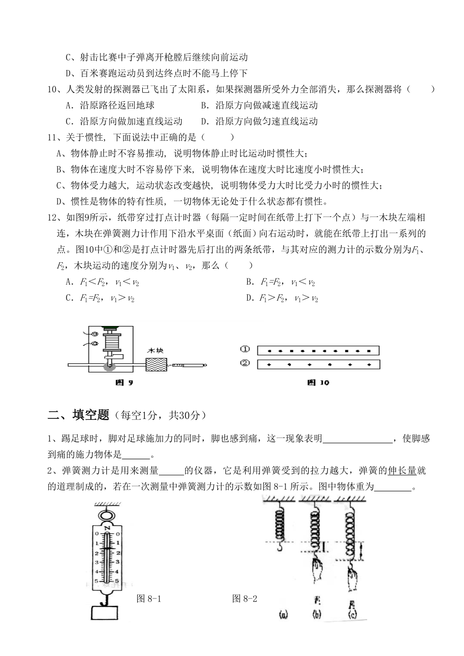 八年级下（7--8）.doc_第2页