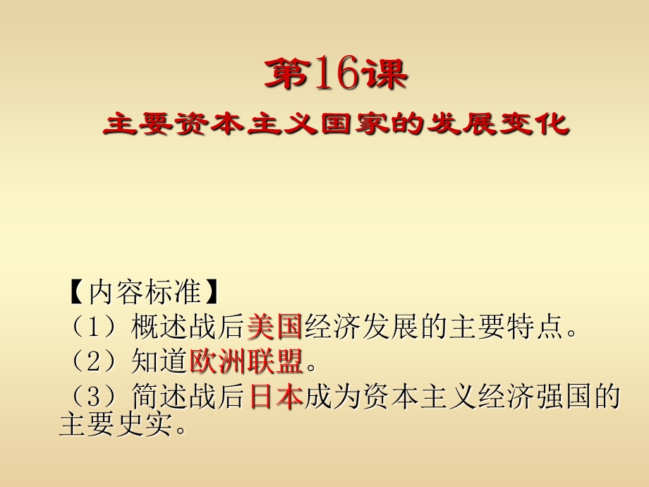 主要资本主义国家的发展变化.ppt_第3页