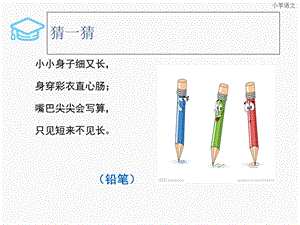 人教版小学语文一年级8.小书包课件PPT.ppt