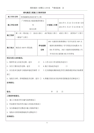 XX能源电房高压电气工程施工方案.doc