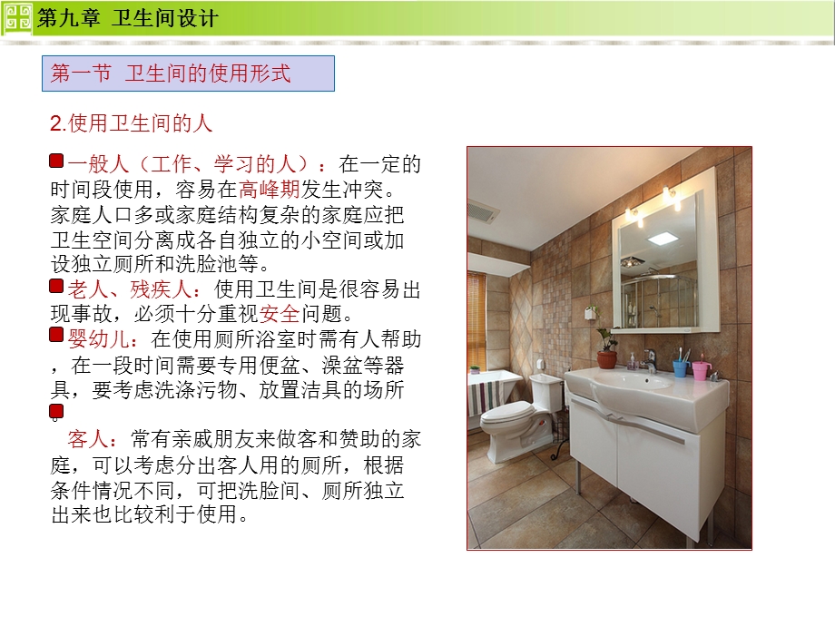 住宅设计-卫生间设计.ppt_第3页
