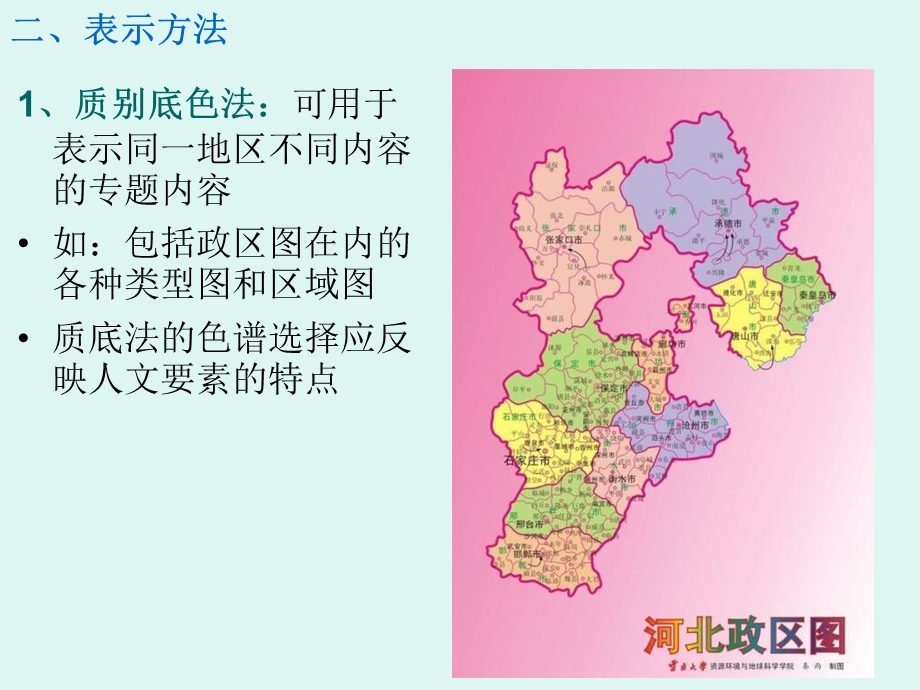 任务4 人文地图编制.ppt_第3页