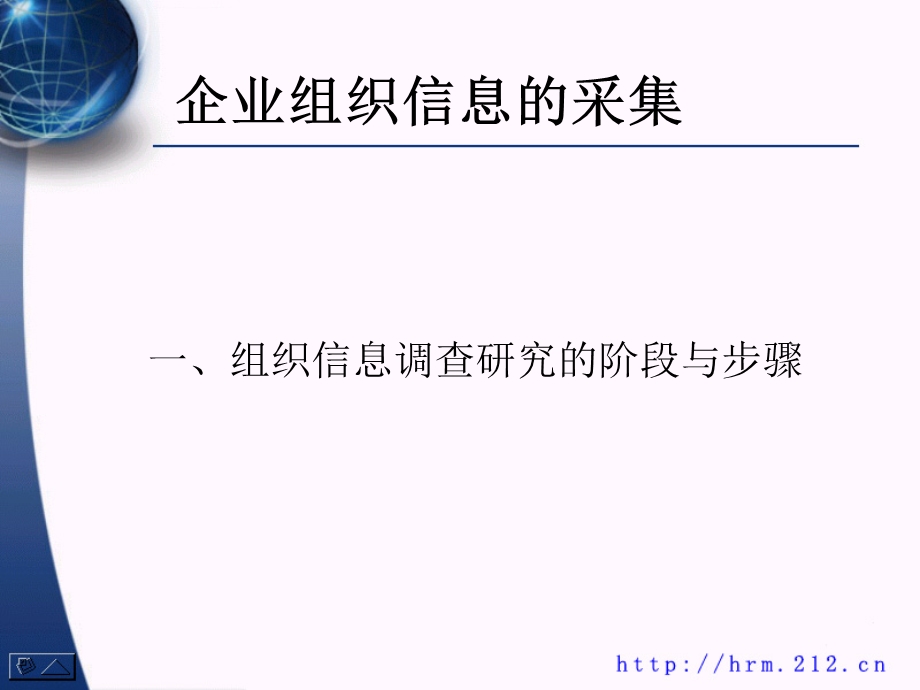 人力资源管理知识大全.ppt_第3页