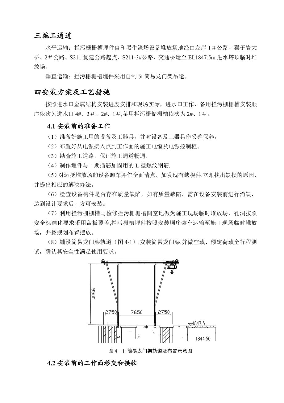 【施工管理】进水口拦污栅栅槽安装施工方案.doc_第2页