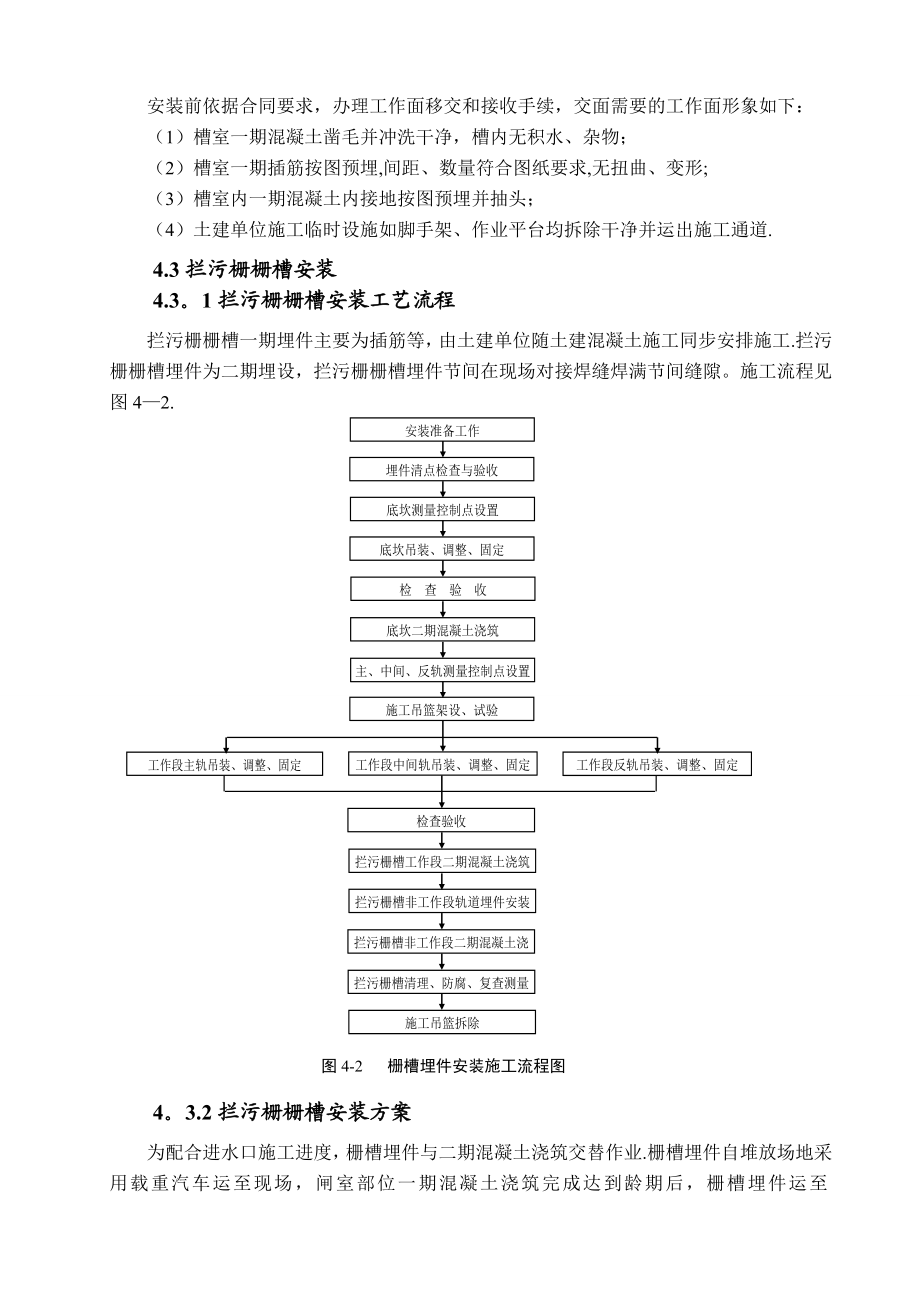 【施工管理】进水口拦污栅栅槽安装施工方案.doc_第3页