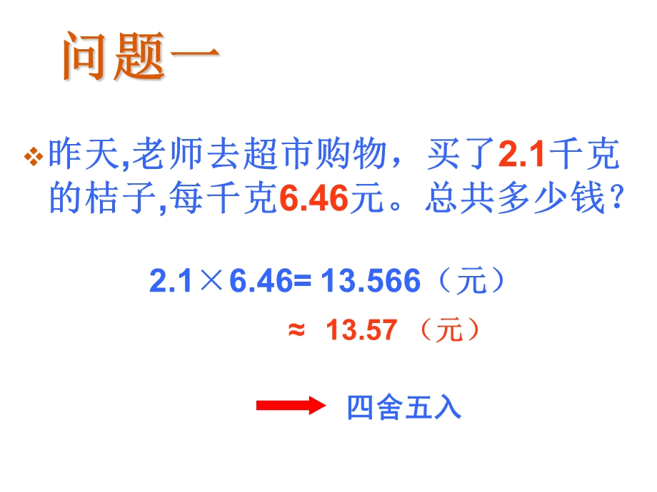 五年级数学上册《进一法和去尾法》教案.ppt_第2页