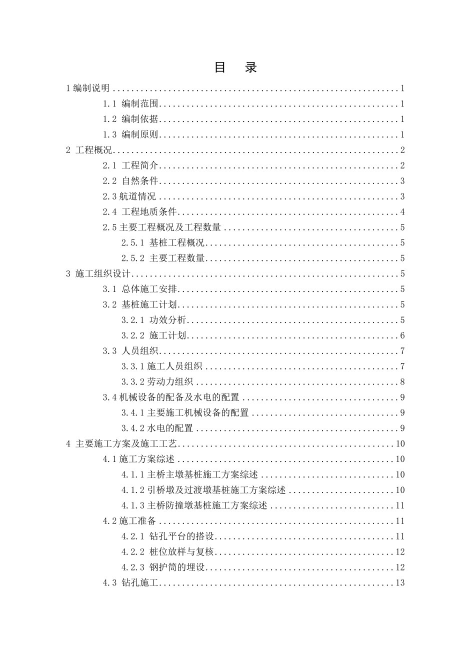 XX大桥基桩施工技术方案培训讲义.docx_第2页