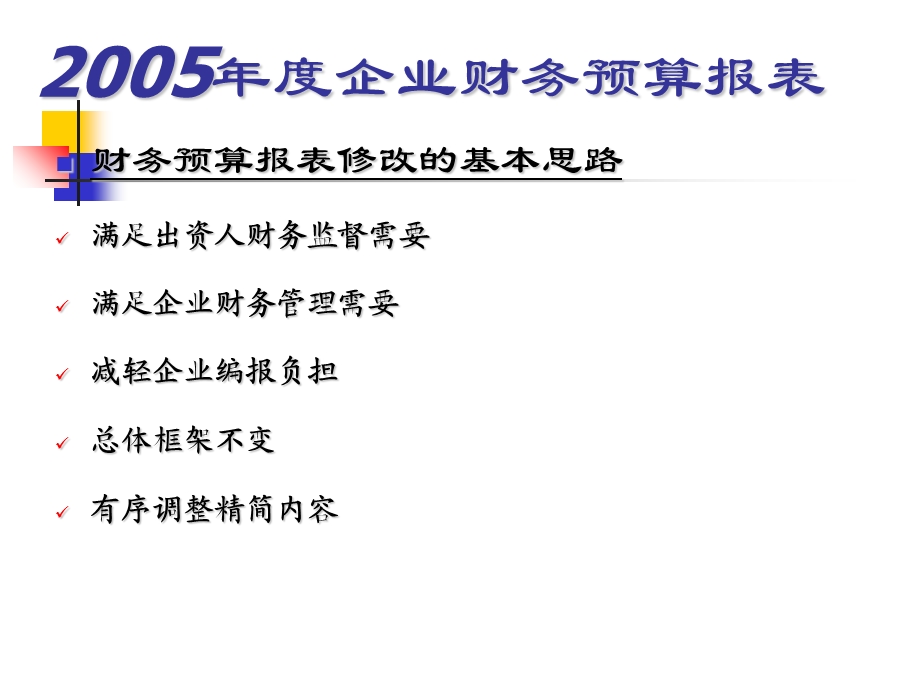 企业财务预算报表.ppt_第3页