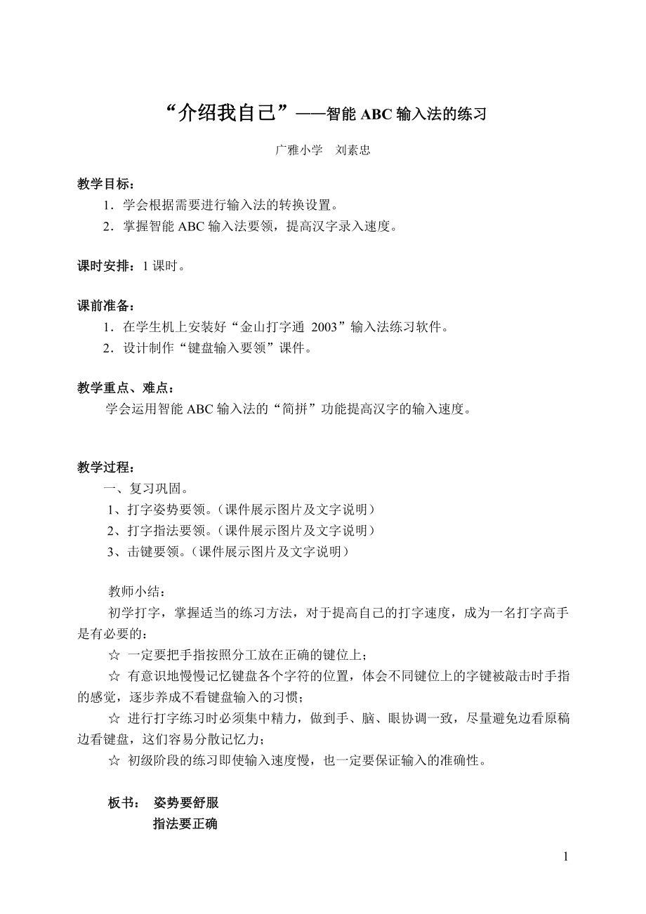 “智能ABC输入法”教学设计.doc_第1页