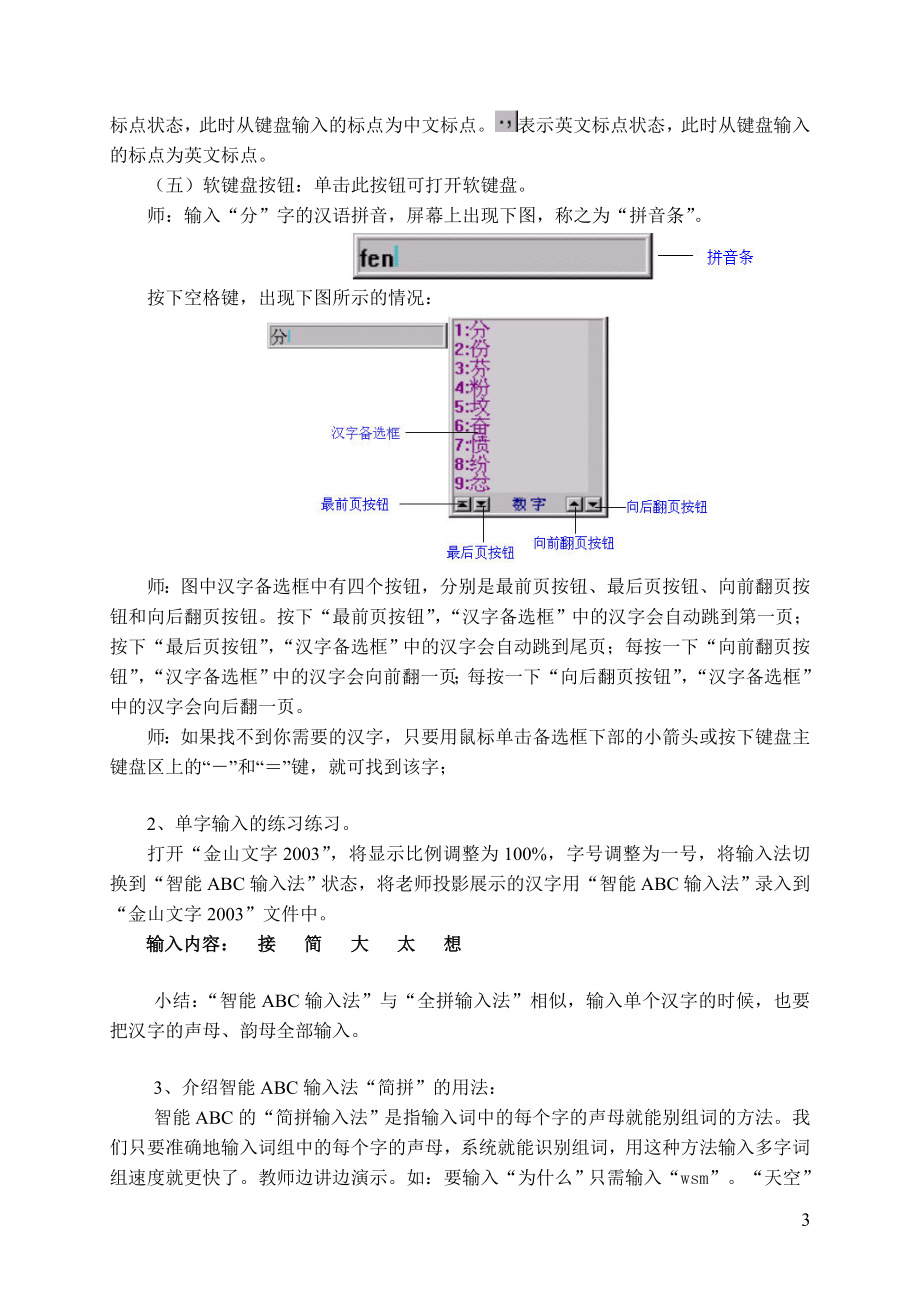 “智能ABC输入法”教学设计.doc_第3页