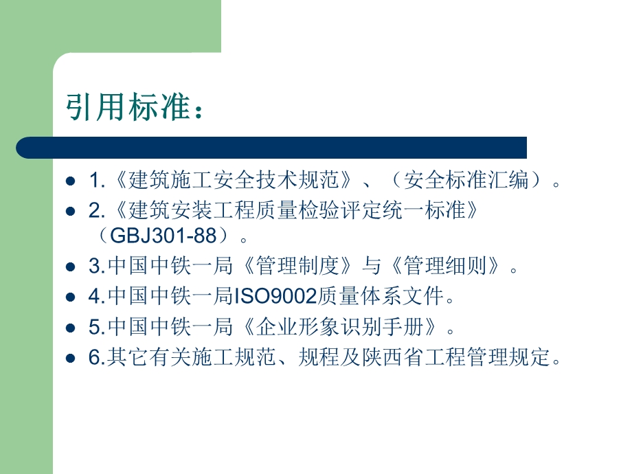 中铁一局瓦胡同4标段创建文明工地计划.ppt_第3页