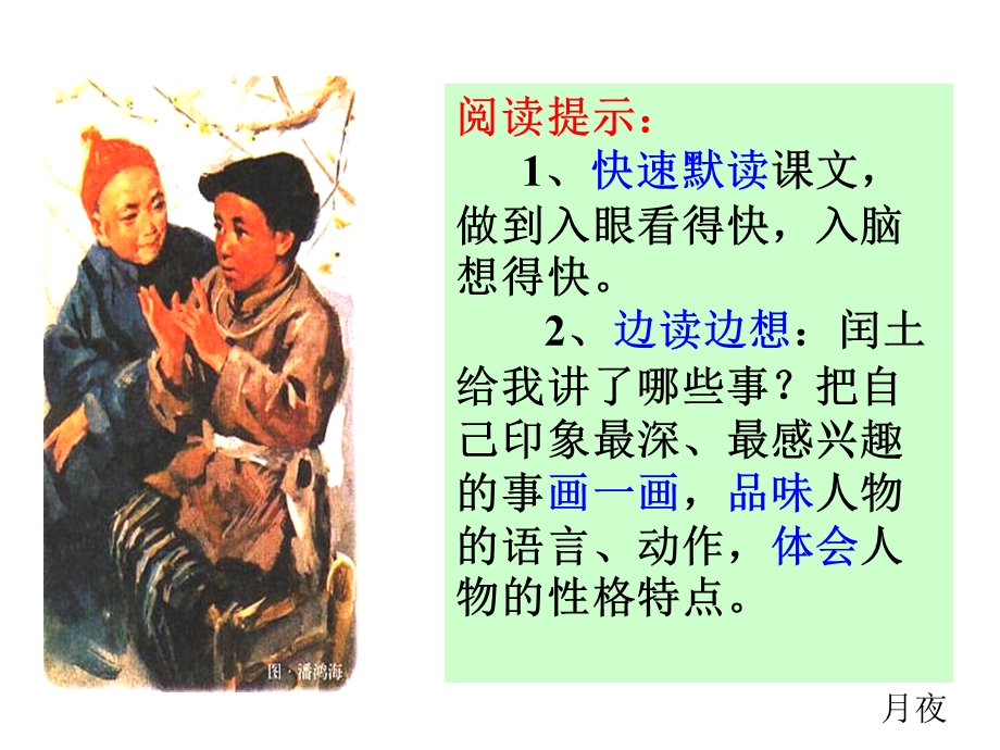 人教版小学语文六年级上册《少年闰土》PPT课件.ppt_第3页