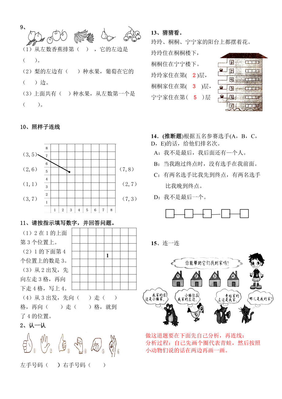 人教版小学一年级下册数学第一单元《位置》练习题3.doc_第2页