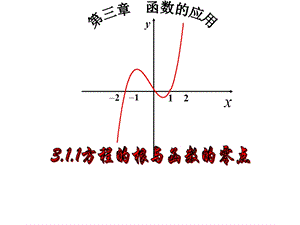 中外历史上的方程求解.ppt