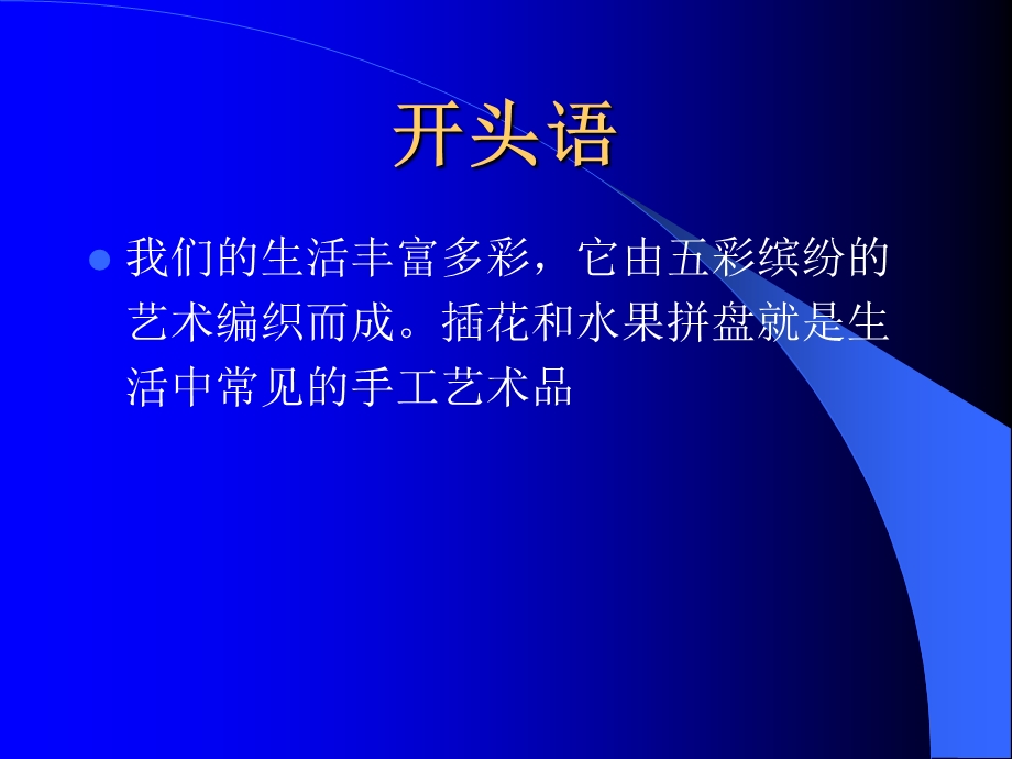 五年级综合：生活中的艺术.ppt_第2页