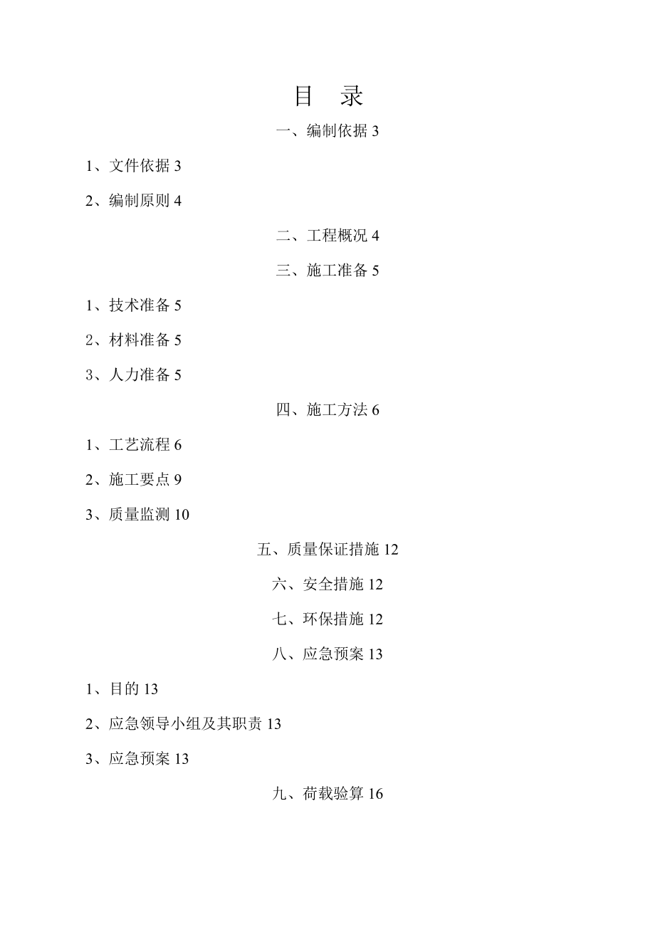 【施工管理】建筑施工插槽式钢管模板支撑架(快拆架)施工方案(DOC).doc_第2页