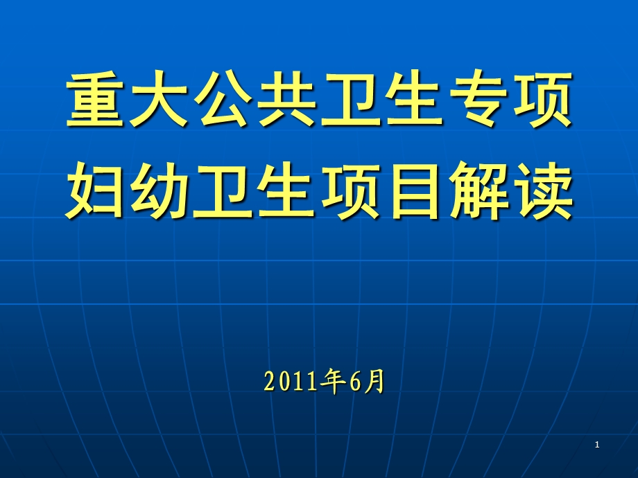 住院补助项目解读.ppt_第1页