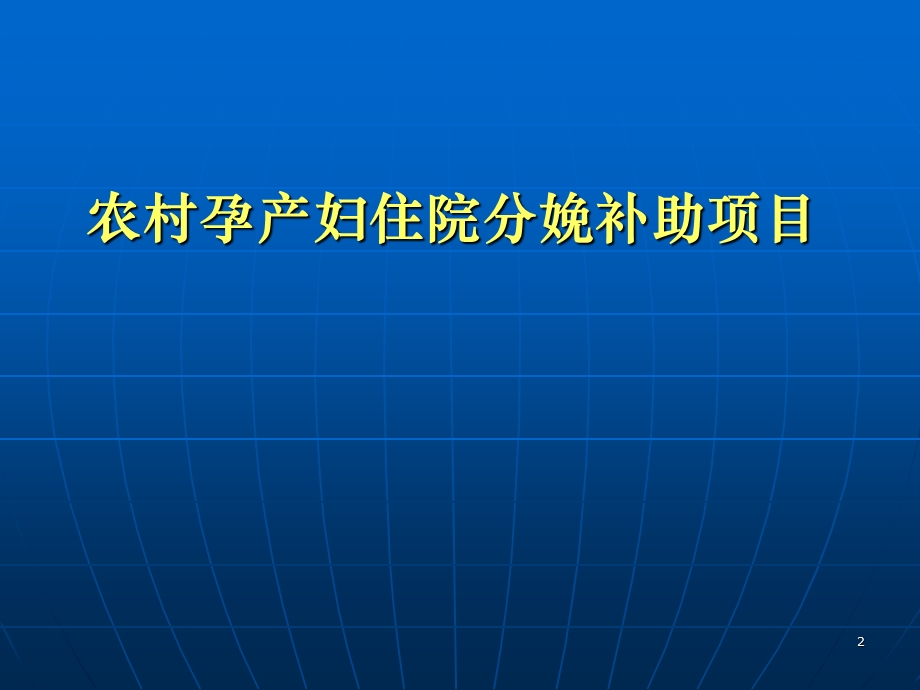 住院补助项目解读.ppt_第2页