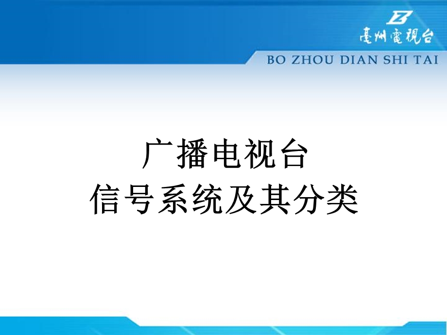 信号系统及其分类.ppt_第2页