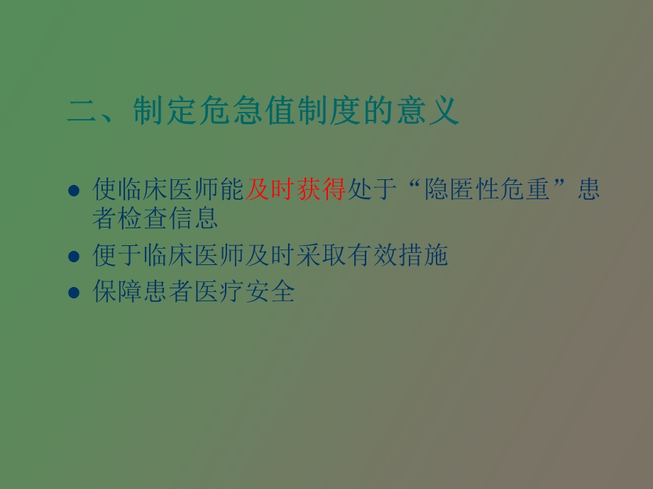 临床危急值解析.ppt_第3页