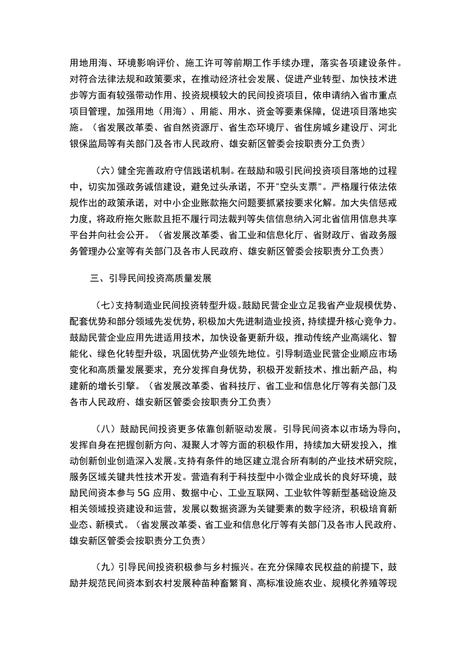 河北省发展和改革委员会关于进一步完善政策环境加大力度支持民间投资发展的实施意见.docx_第3页