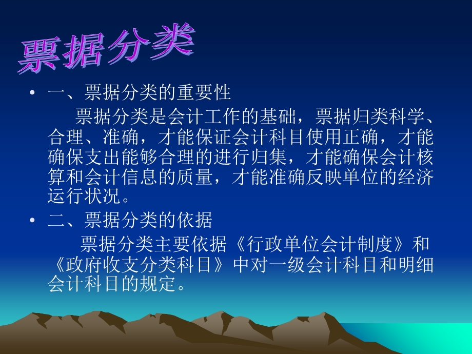 乡镇财政所账务培训.ppt_第3页