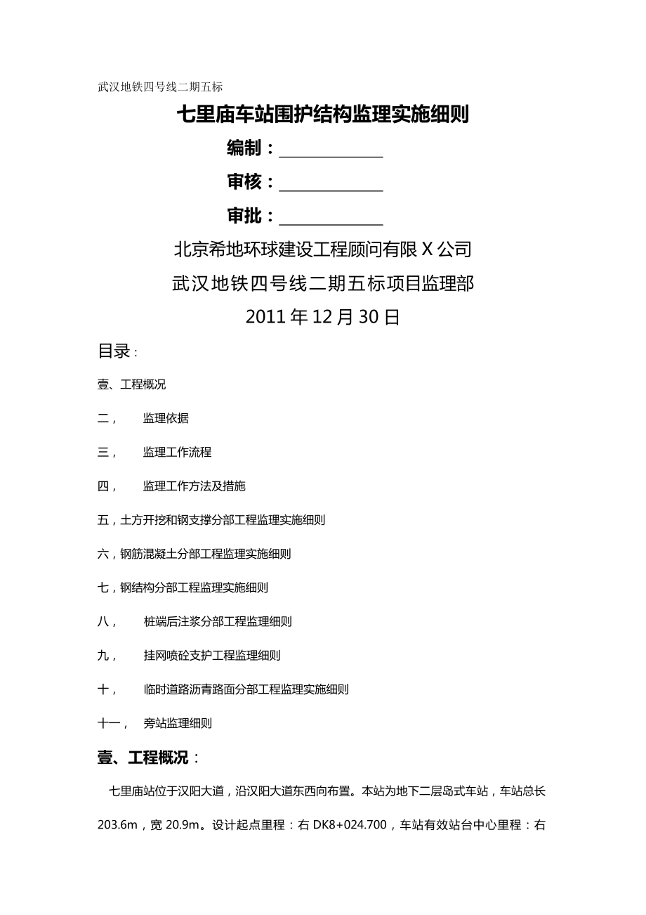 [建筑工程管控]围护结构土建及钢结构监理细则.doc_第2页