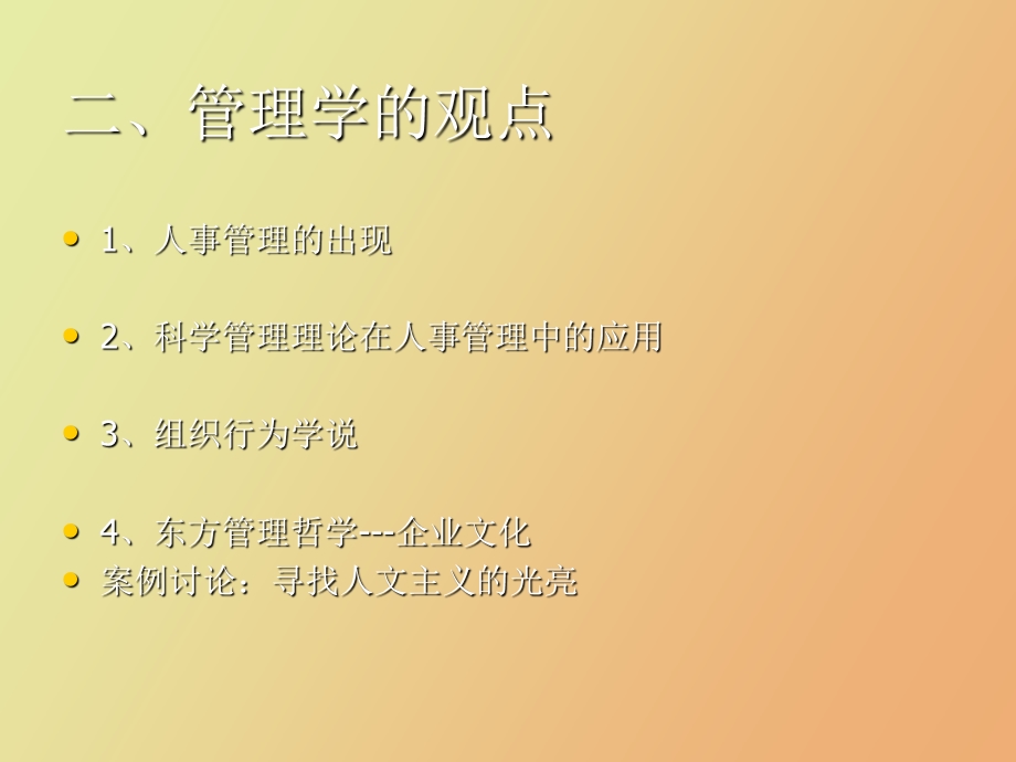 人力资源管理基本理论.ppt_第3页