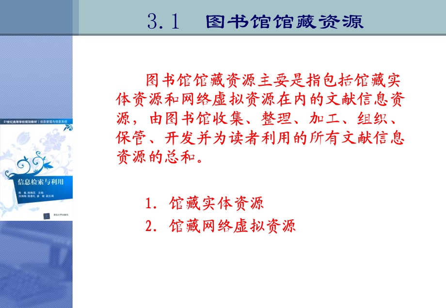 信息检索与利用第3章.ppt_第2页